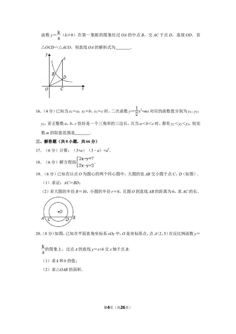 2014年浙江省湖州市中考数学试卷_中考真题_2.数学中考真题2015-2024年_地区卷_浙江省_浙江湖州数学10-22