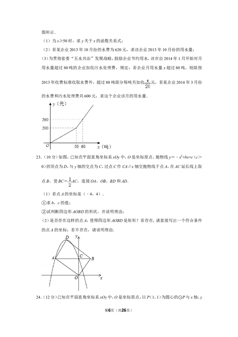 2014年浙江省湖州市中考数学试卷_中考真题_2.数学中考真题2015-2024年_地区卷_浙江省_浙江湖州数学10-22