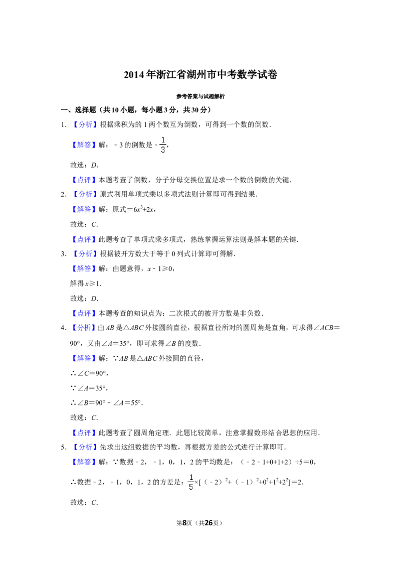 2014年浙江省湖州市中考数学试卷_中考真题_2.数学中考真题2015-2024年_地区卷_浙江省_浙江湖州数学10-22