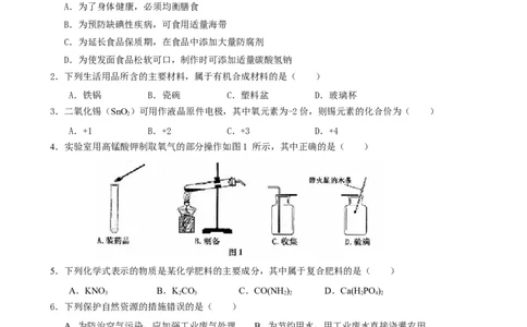 2014年福建省福州市中考化学试题(含答案)_中考真题_5.化学中考真题2015-2024年_地区卷_福建省_福州中考化学08-21