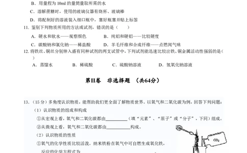 2014年福建省福州市中考化学试题(含答案)_中考真题_5.化学中考真题2015-2024年_地区卷_福建省_福州中考化学08-21