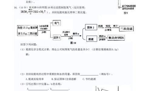 2014年福建省福州市中考化学试题(含答案)_中考真题_5.化学中考真题2015-2024年_地区卷_福建省_福州中考化学08-21