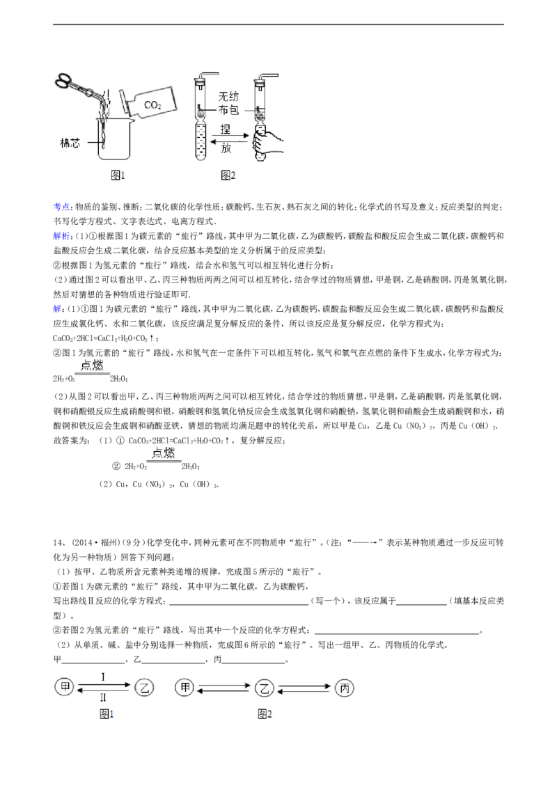 2014年福建省福州市中考化学试题(含答案)_中考真题_5.化学中考真题2015-2024年_地区卷_福建省_福州中考化学08-21