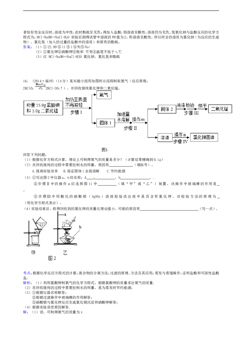 2014年福建省福州市中考化学试题(含答案)_中考真题_5.化学中考真题2015-2024年_地区卷_福建省_福州中考化学08-21