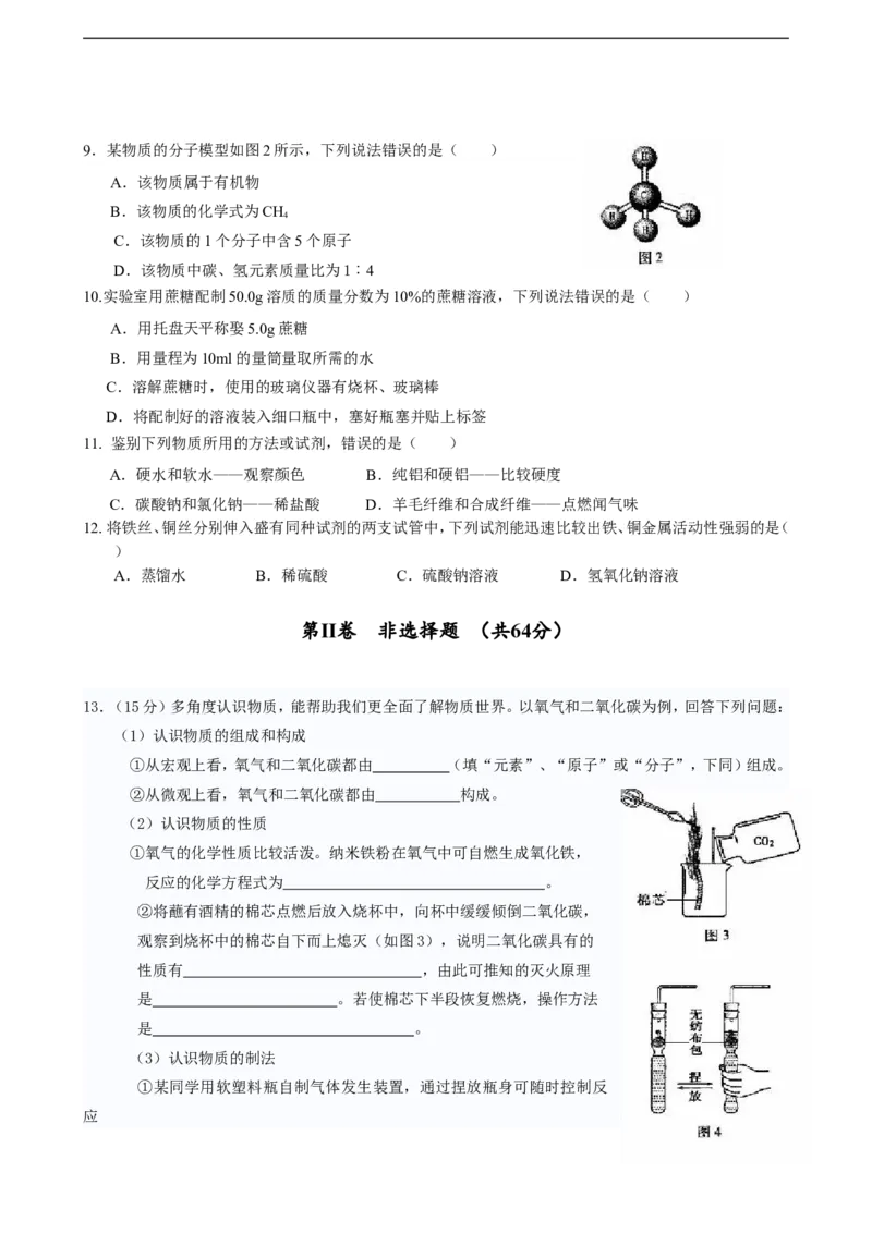 2014年福建省福州市中考化学试题(含答案)_中考真题_5.化学中考真题2015-2024年_地区卷_福建省_福州中考化学08-21