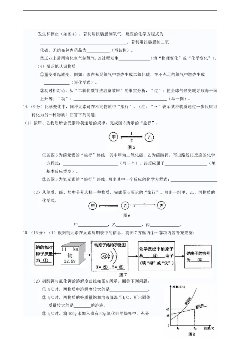 2014年福建省福州市中考化学试题(含答案)_中考真题_5.化学中考真题2015-2024年_地区卷_福建省_福州中考化学08-21