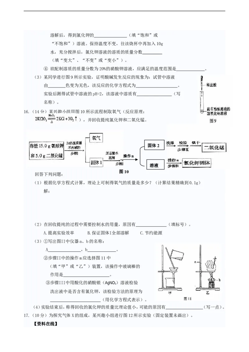 2014年福建省福州市中考化学试题(含答案)_中考真题_5.化学中考真题2015-2024年_地区卷_福建省_福州中考化学08-21