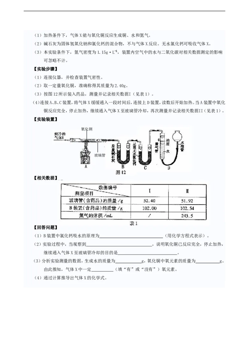 2014年福建省福州市中考化学试题(含答案)_中考真题_5.化学中考真题2015-2024年_地区卷_福建省_福州中考化学08-21