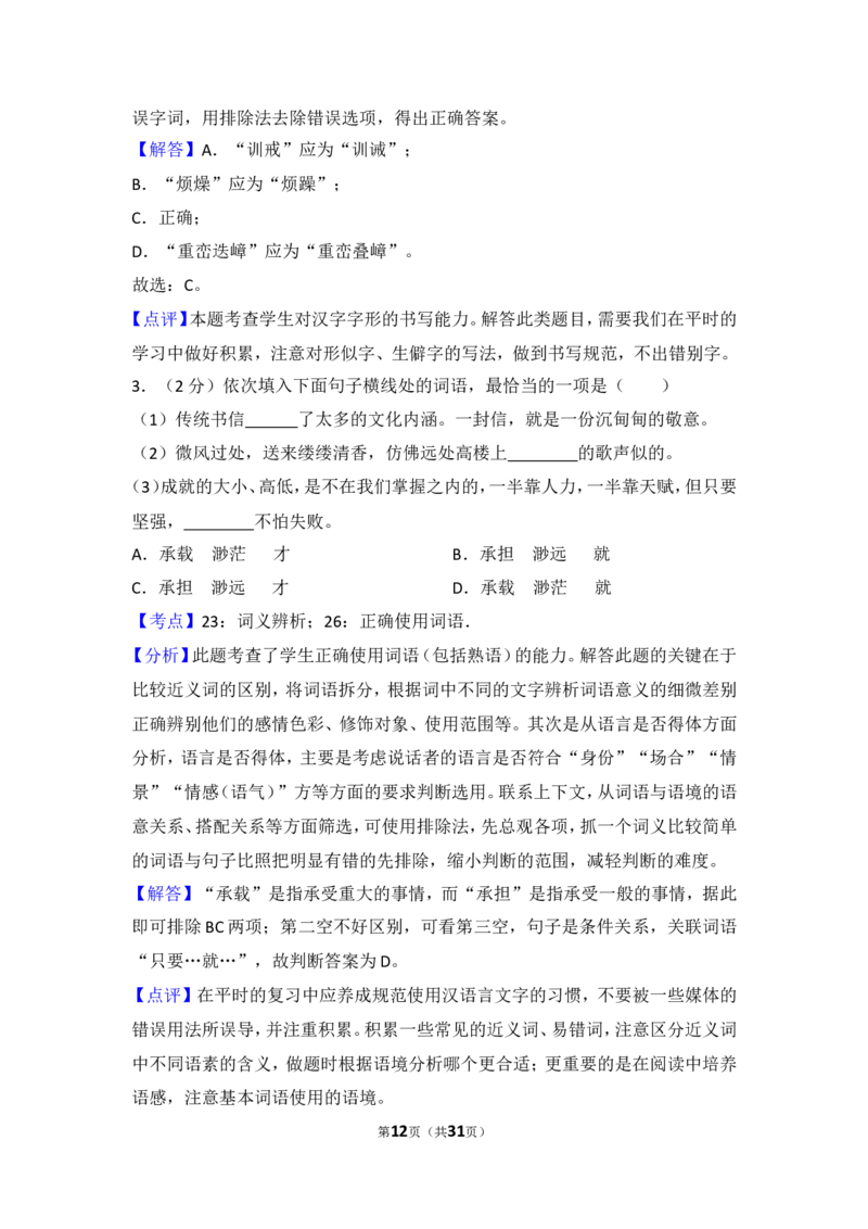 2014年湖南省岳阳市中考语文试卷（含解析版）_中考真题_1.语文中考真题2015-2024年_地区卷_湖南省_岳阳语文12-22