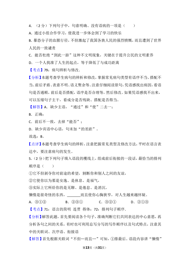 2014年湖南省岳阳市中考语文试卷（含解析版）_中考真题_1.语文中考真题2015-2024年_地区卷_湖南省_岳阳语文12-22