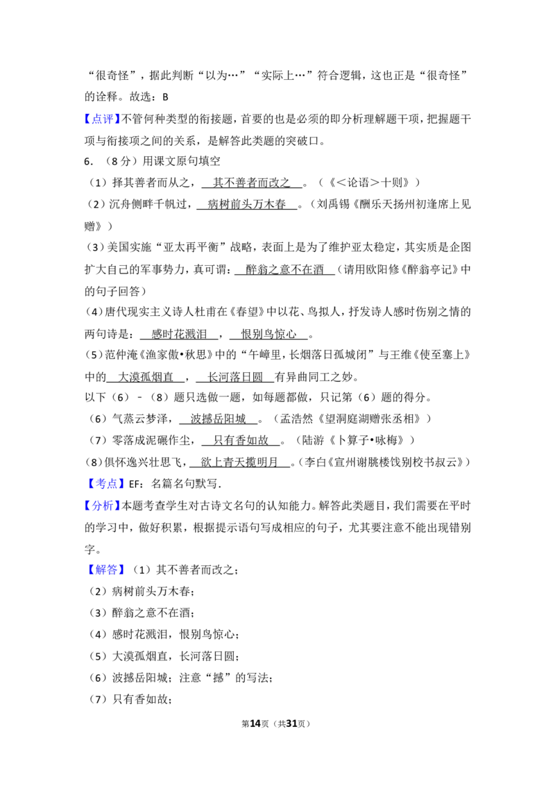2014年湖南省岳阳市中考语文试卷（含解析版）_中考真题_1.语文中考真题2015-2024年_地区卷_湖南省_岳阳语文12-22