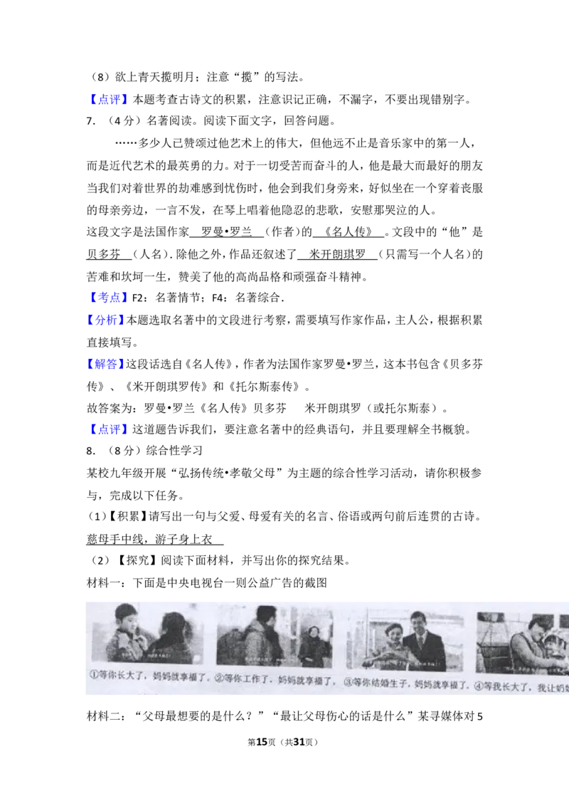 2014年湖南省岳阳市中考语文试卷（含解析版）_中考真题_1.语文中考真题2015-2024年_地区卷_湖南省_岳阳语文12-22