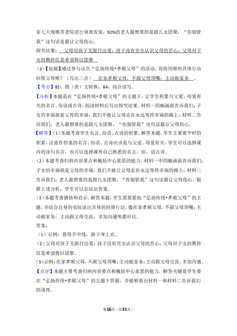 2014年湖南省岳阳市中考语文试卷（含解析版）_中考真题_1.语文中考真题2015-2024年_地区卷_湖南省_岳阳语文12-22