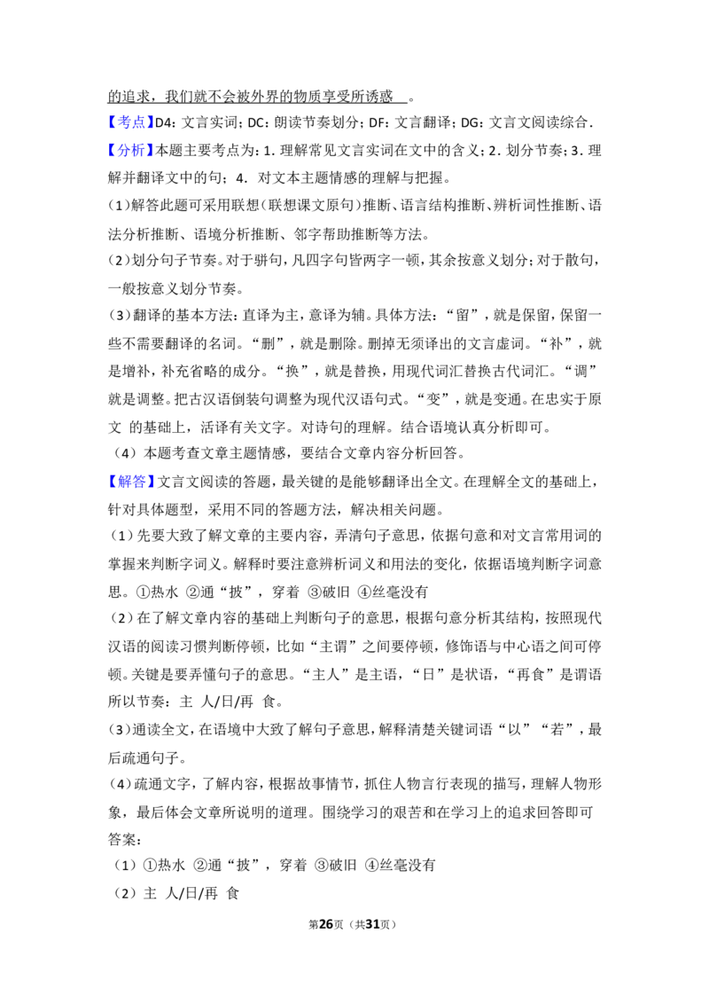 2014年湖南省岳阳市中考语文试卷（含解析版）_中考真题_1.语文中考真题2015-2024年_地区卷_湖南省_岳阳语文12-22
