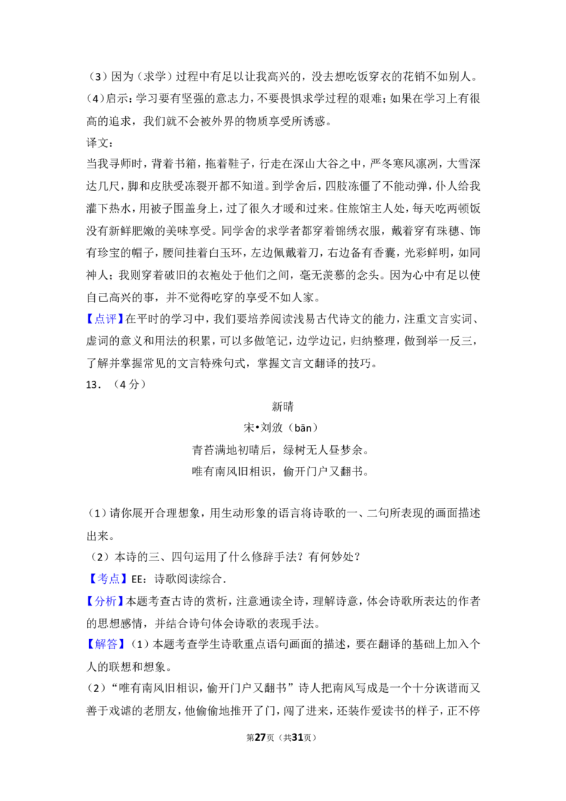2014年湖南省岳阳市中考语文试卷（含解析版）_中考真题_1.语文中考真题2015-2024年_地区卷_湖南省_岳阳语文12-22
