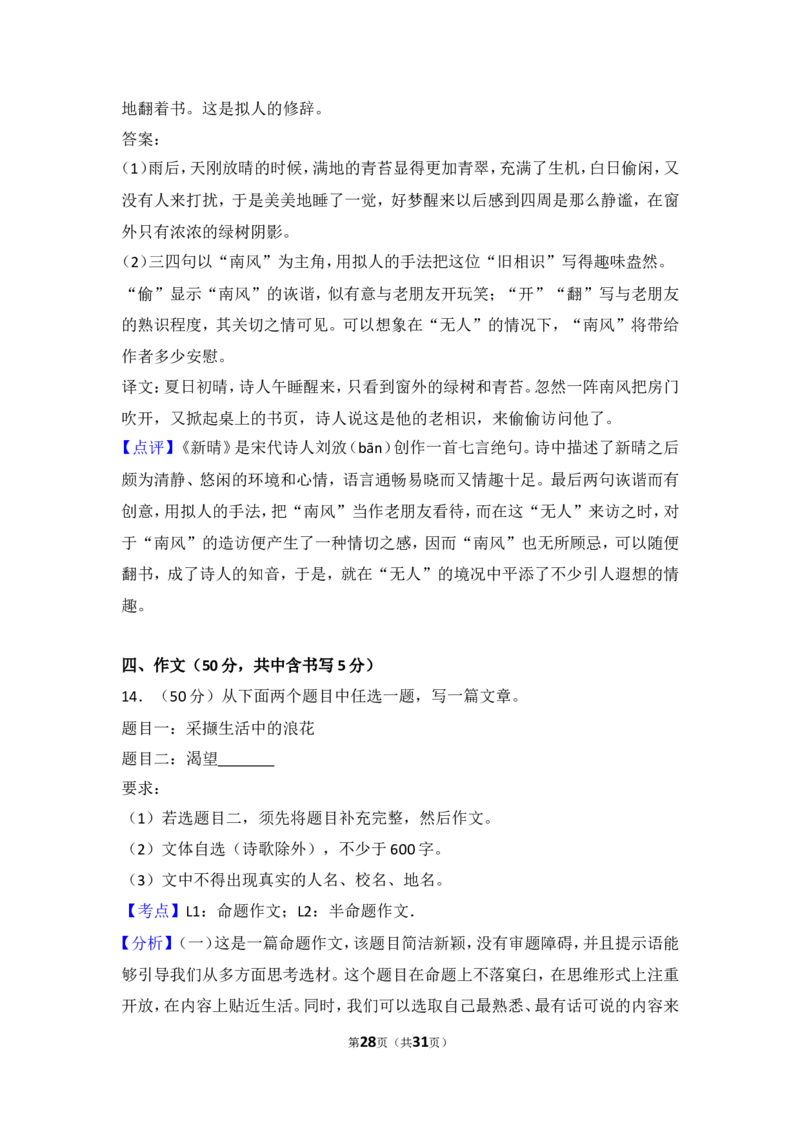 2014年湖南省岳阳市中考语文试卷（含解析版）_中考真题_1.语文中考真题2015-2024年_地区卷_湖南省_岳阳语文12-22