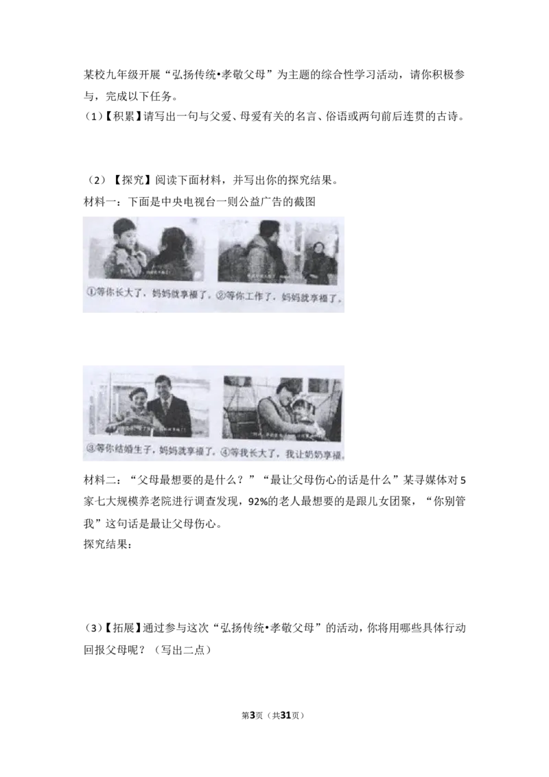 2014年湖南省岳阳市中考语文试卷（含解析版）_中考真题_1.语文中考真题2015-2024年_地区卷_湖南省_岳阳语文12-22