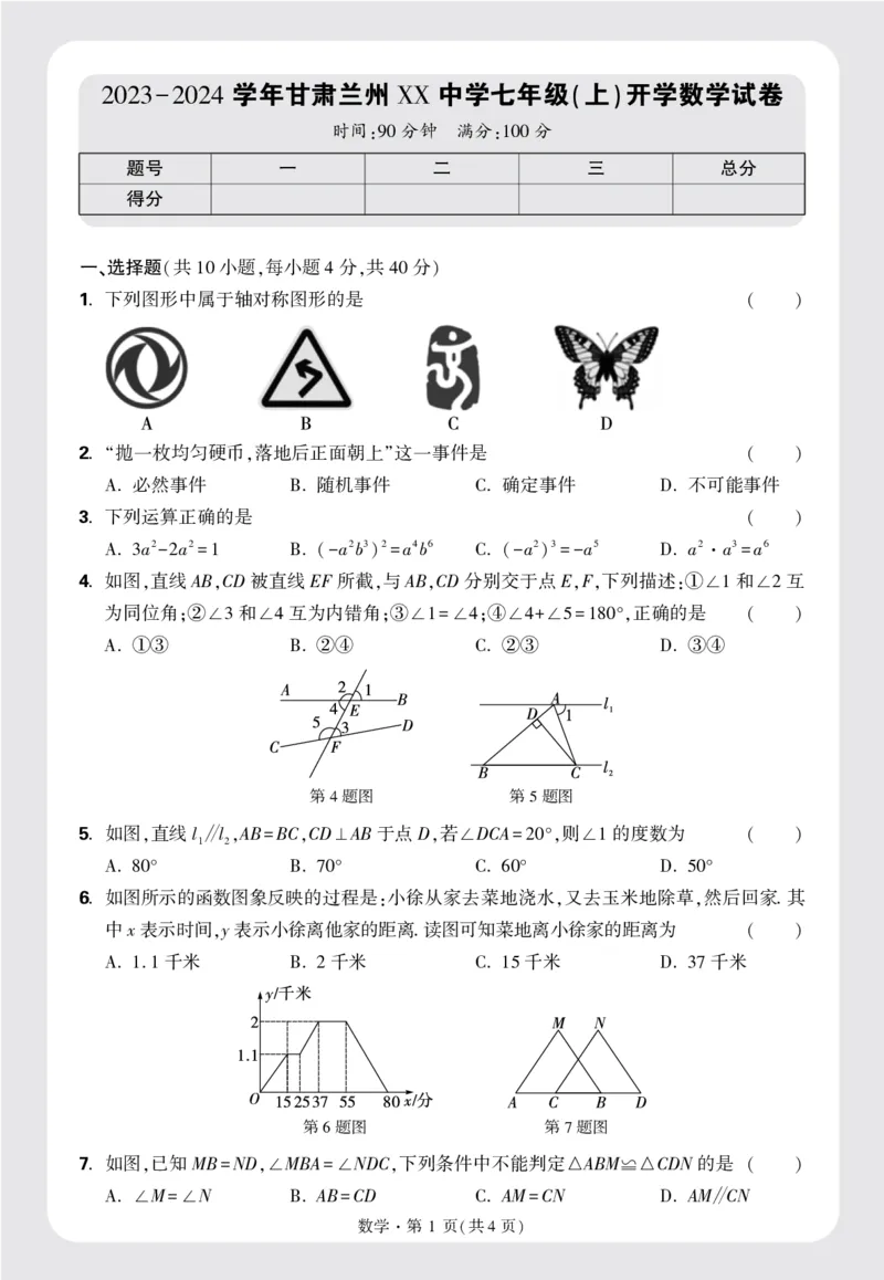 8套重点中学分班卷正文（16K）_2026万唯系列预习复习_2025版《万唯初中预习视频课》789年级上册多版本_2025版万唯新初一预习视频课数学北师版_视频_更多好题推荐_重点中学分班卷