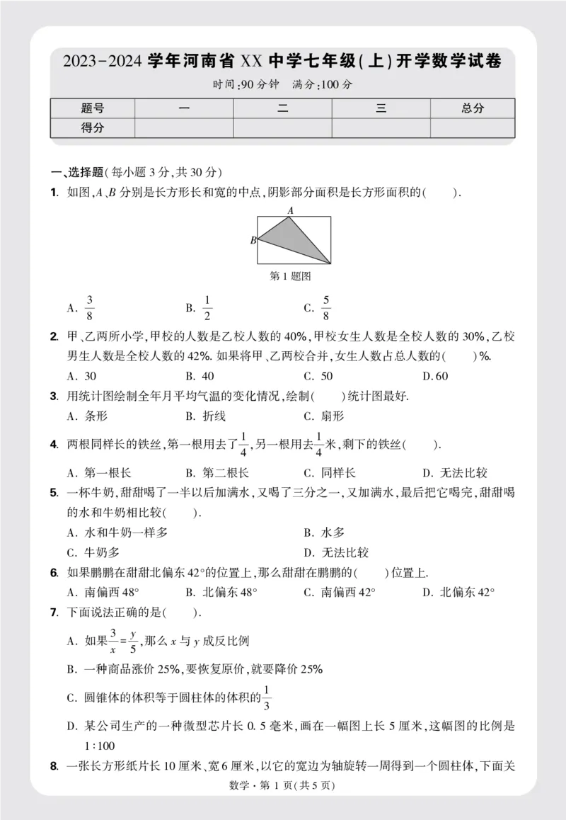 8套重点中学分班卷正文（16K）_2026万唯系列预习复习_2025版《万唯初中预习视频课》789年级上册多版本_2025版万唯新初一预习视频课数学北师版_视频_更多好题推荐_重点中学分班卷