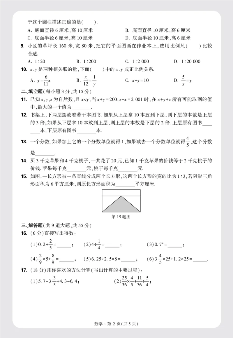 8套重点中学分班卷正文（16K）_2026万唯系列预习复习_2025版《万唯初中预习视频课》789年级上册多版本_2025版万唯新初一预习视频课数学北师版_视频_更多好题推荐_重点中学分班卷