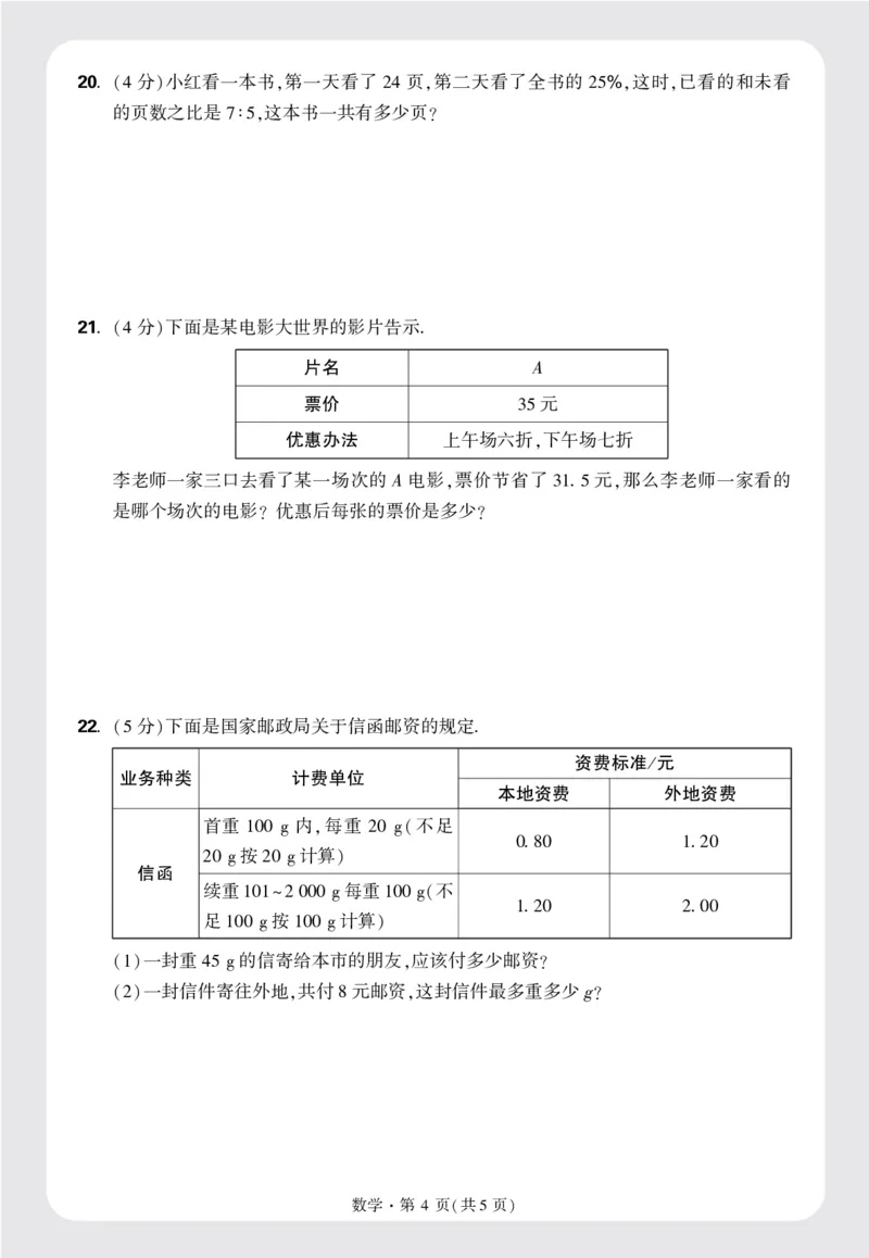 8套重点中学分班卷正文（16K）_2026万唯系列预习复习_2025版《万唯初中预习视频课》789年级上册多版本_2025版万唯新初一预习视频课数学北师版_视频_更多好题推荐_重点中学分班卷