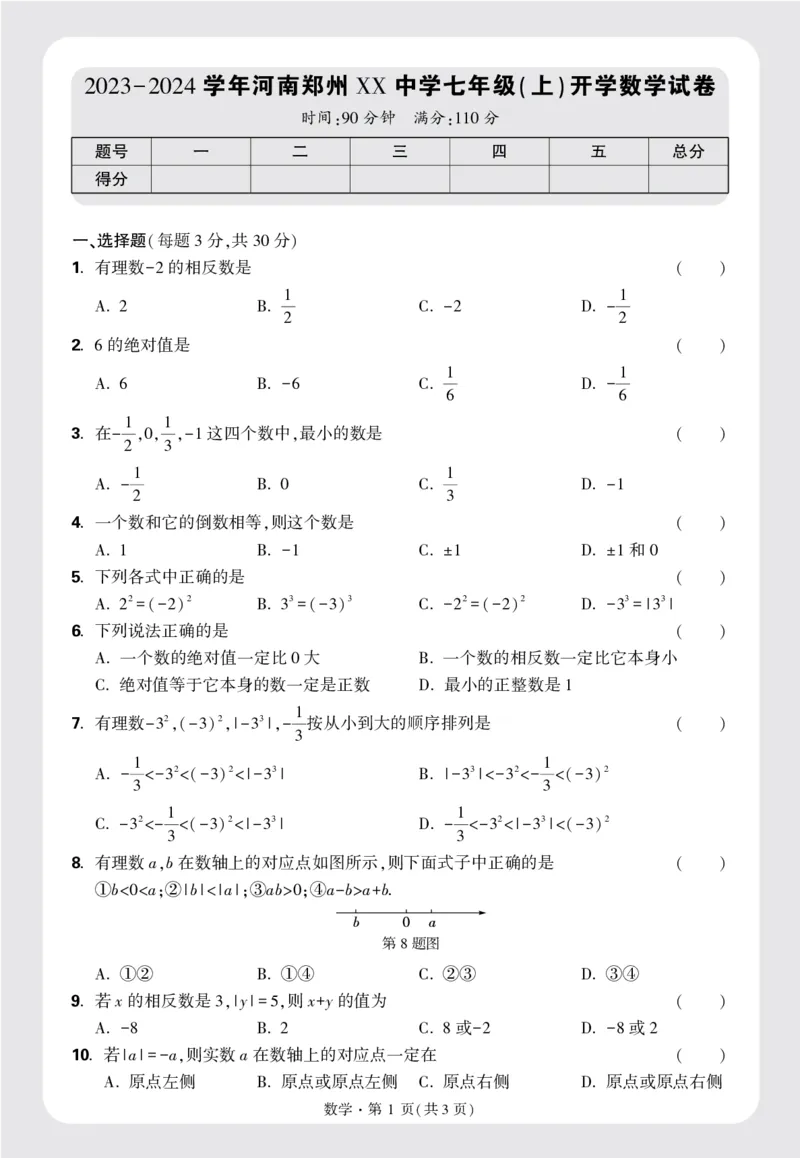 8套重点中学分班卷正文（16K）_2026万唯系列预习复习_2025版《万唯初中预习视频课》789年级上册多版本_2025版万唯新初一预习视频课数学北师版_视频_更多好题推荐_重点中学分班卷