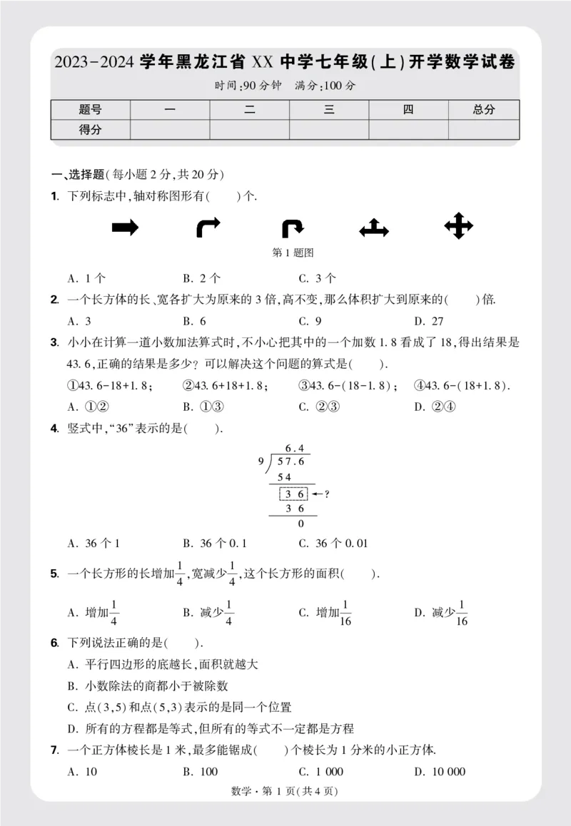 8套重点中学分班卷正文（16K）_2026万唯系列预习复习_2025版《万唯初中预习视频课》789年级上册多版本_2025版万唯新初一预习视频课数学北师版_视频_更多好题推荐_重点中学分班卷