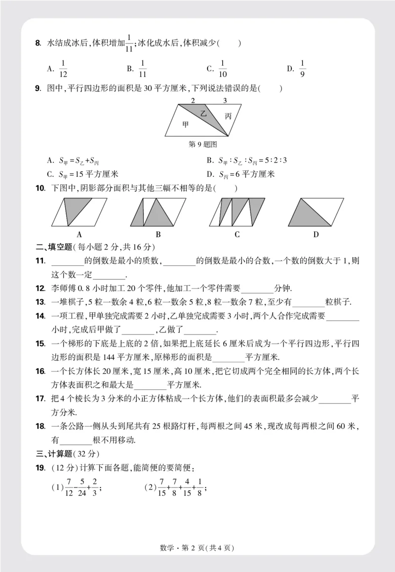 8套重点中学分班卷正文（16K）_2026万唯系列预习复习_2025版《万唯初中预习视频课》789年级上册多版本_2025版万唯新初一预习视频课数学北师版_视频_更多好题推荐_重点中学分班卷