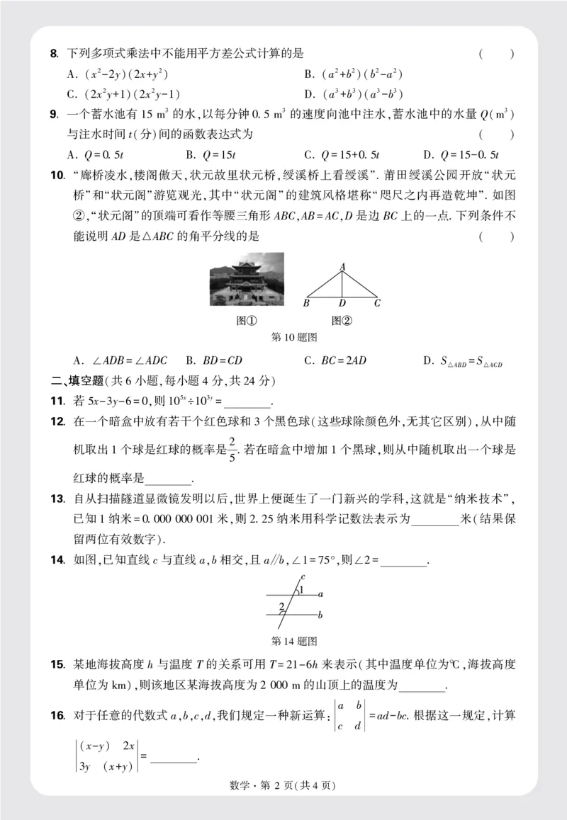 8套重点中学分班卷正文（16K）_2026万唯系列预习复习_2025版《万唯初中预习视频课》789年级上册多版本_2025版万唯新初一预习视频课数学北师版_视频_更多好题推荐_重点中学分班卷