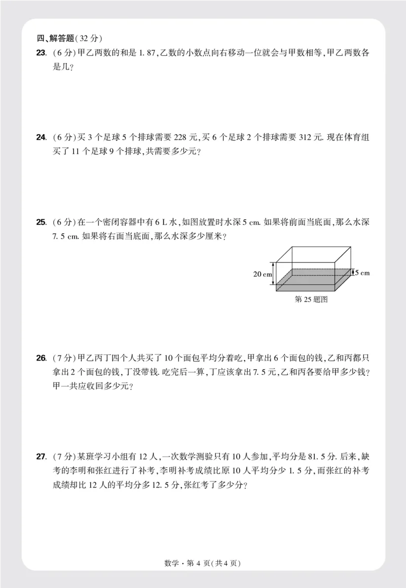 8套重点中学分班卷正文（16K）_2026万唯系列预习复习_2025版《万唯初中预习视频课》789年级上册多版本_2025版万唯新初一预习视频课数学北师版_视频_更多好题推荐_重点中学分班卷