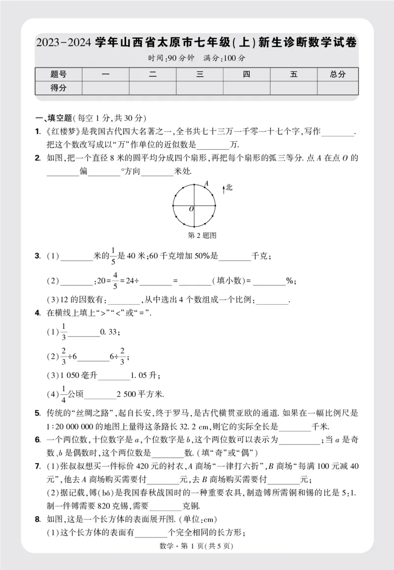 8套重点中学分班卷正文（16K）_2026万唯系列预习复习_2025版《万唯初中预习视频课》789年级上册多版本_2025版万唯新初一预习视频课数学北师版_视频_更多好题推荐_重点中学分班卷