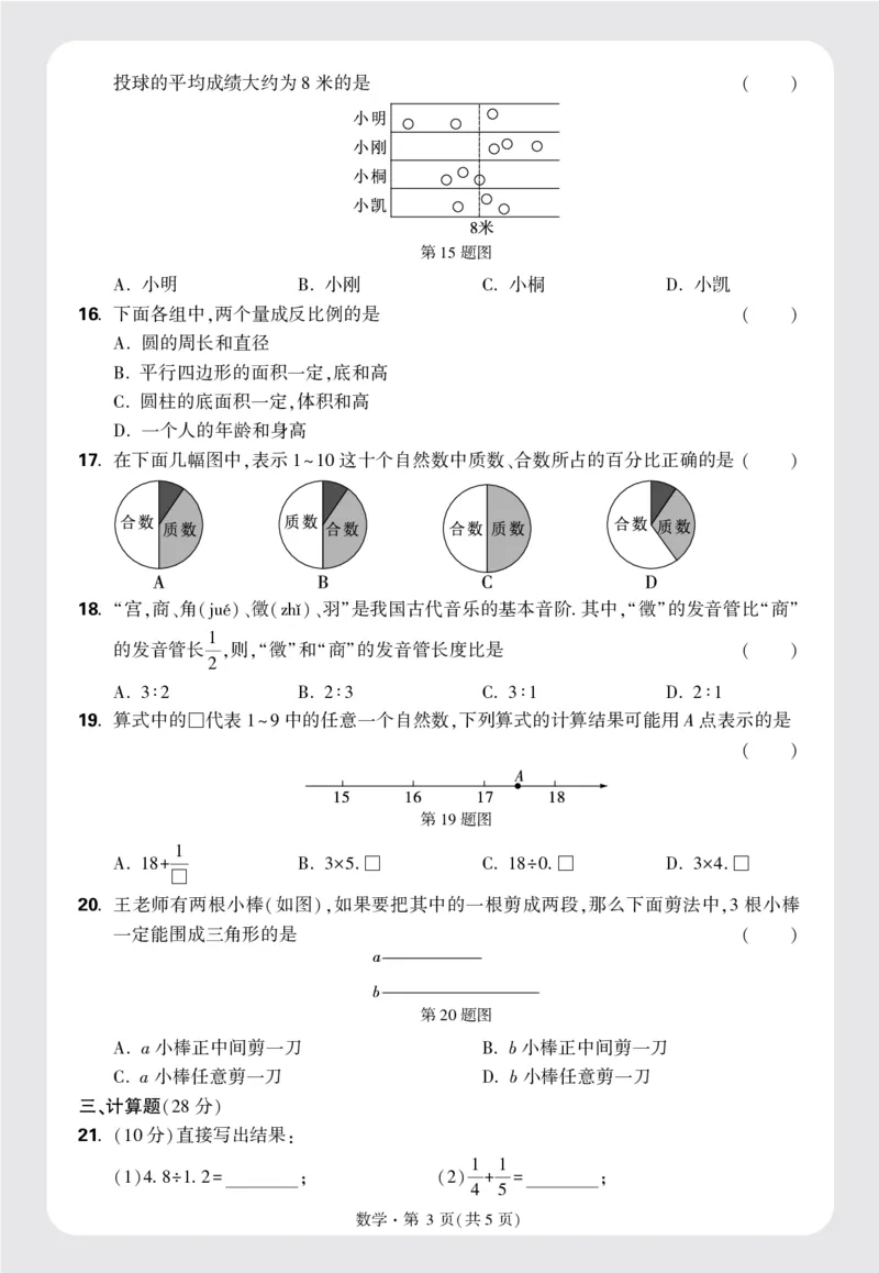 8套重点中学分班卷正文（16K）_2026万唯系列预习复习_2025版《万唯初中预习视频课》789年级上册多版本_2025版万唯新初一预习视频课数学北师版_视频_更多好题推荐_重点中学分班卷