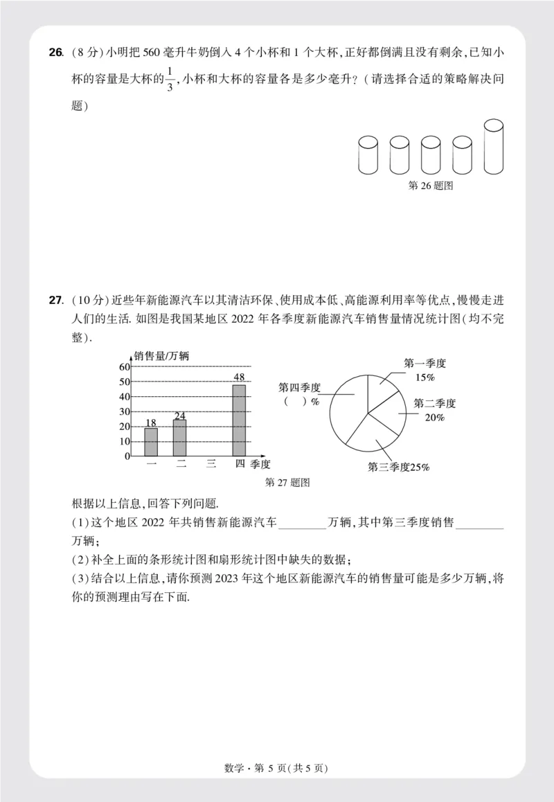 8套重点中学分班卷正文（16K）_2026万唯系列预习复习_2025版《万唯初中预习视频课》789年级上册多版本_2025版万唯新初一预习视频课数学北师版_视频_更多好题推荐_重点中学分班卷