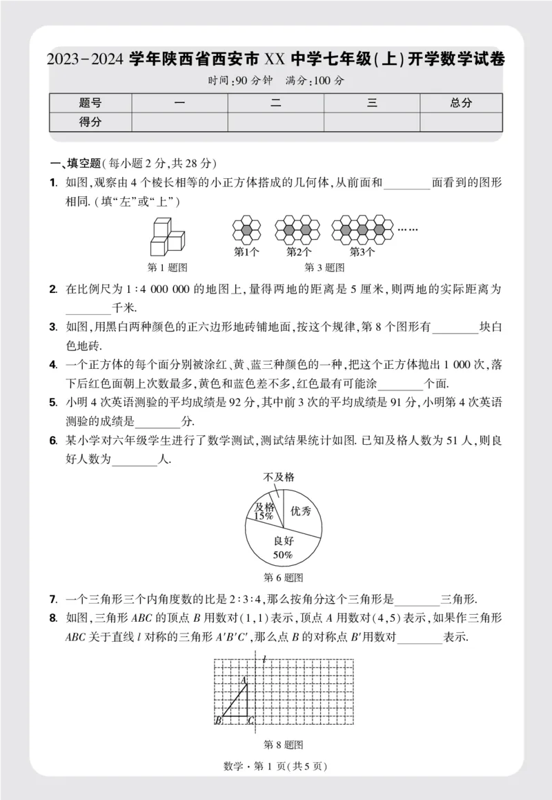 8套重点中学分班卷正文（16K）_2026万唯系列预习复习_2025版《万唯初中预习视频课》789年级上册多版本_2025版万唯新初一预习视频课数学北师版_视频_更多好题推荐_重点中学分班卷