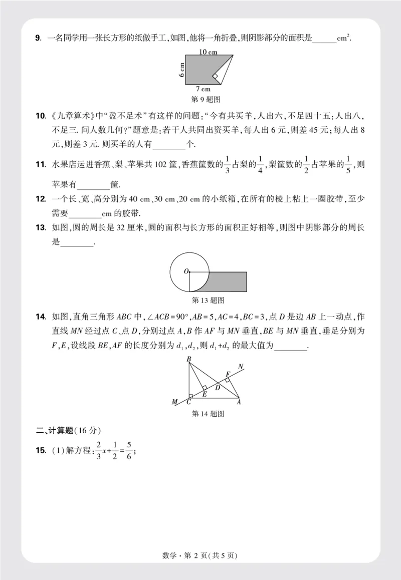 8套重点中学分班卷正文（16K）_2026万唯系列预习复习_2025版《万唯初中预习视频课》789年级上册多版本_2025版万唯新初一预习视频课数学北师版_视频_更多好题推荐_重点中学分班卷