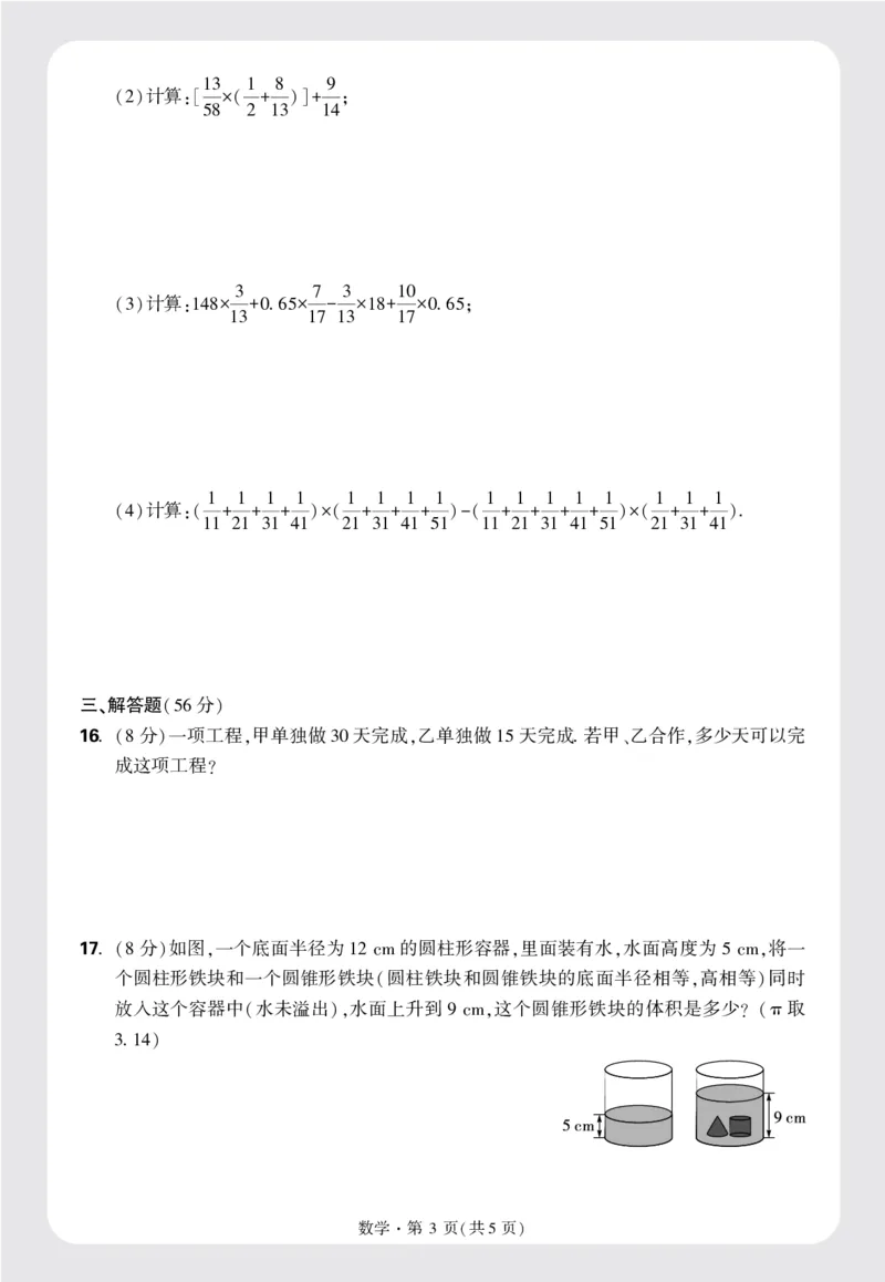 8套重点中学分班卷正文（16K）_2026万唯系列预习复习_2025版《万唯初中预习视频课》789年级上册多版本_2025版万唯新初一预习视频课数学北师版_视频_更多好题推荐_重点中学分班卷