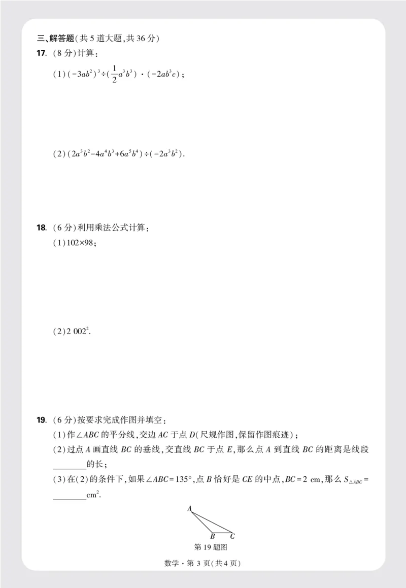 8套重点中学分班卷正文（16K）_2026万唯系列预习复习_2025版《万唯初中预习视频课》789年级上册多版本_2025版万唯新初一预习视频课数学北师版_视频_更多好题推荐_重点中学分班卷