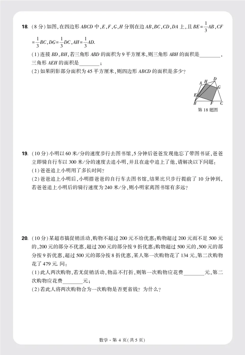 8套重点中学分班卷正文（16K）_2026万唯系列预习复习_2025版《万唯初中预习视频课》789年级上册多版本_2025版万唯新初一预习视频课数学北师版_视频_更多好题推荐_重点中学分班卷