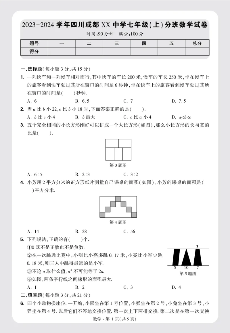 8套重点中学分班卷正文（16K）_2026万唯系列预习复习_2025版《万唯初中预习视频课》789年级上册多版本_2025版万唯新初一预习视频课数学北师版_视频_更多好题推荐_重点中学分班卷