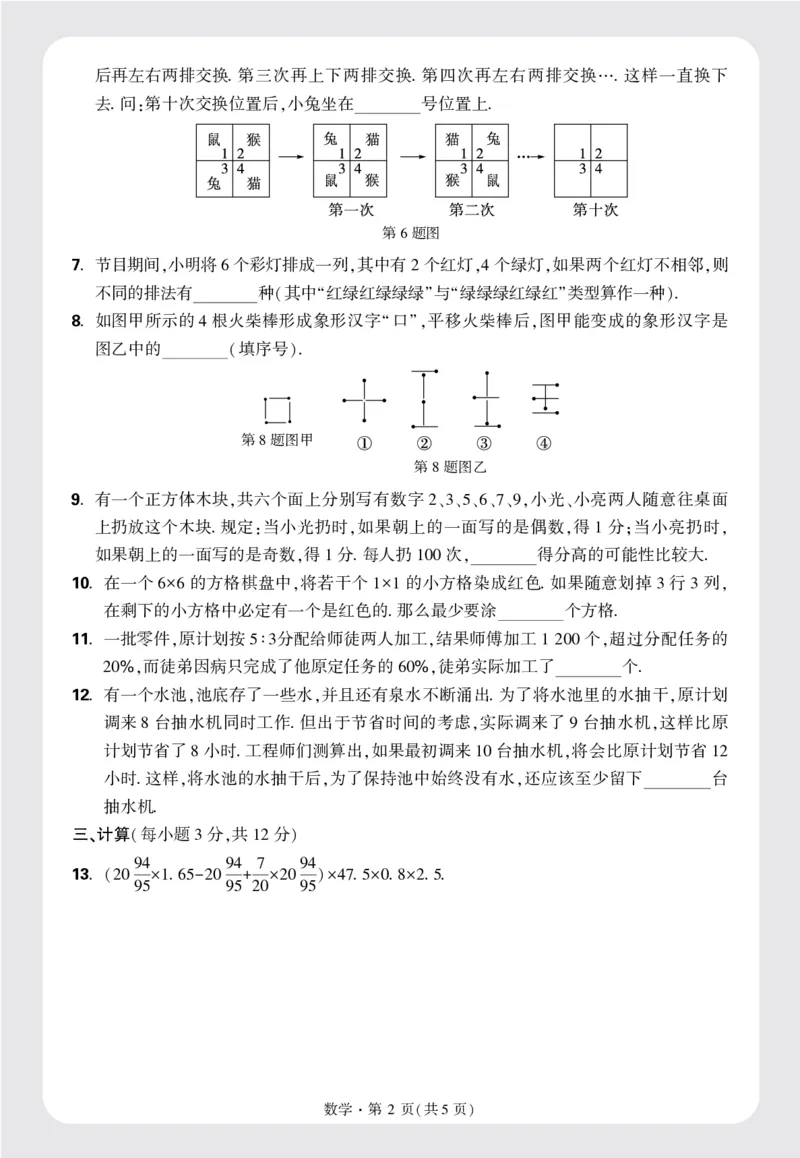 8套重点中学分班卷正文（16K）_2026万唯系列预习复习_2025版《万唯初中预习视频课》789年级上册多版本_2025版万唯新初一预习视频课数学北师版_视频_更多好题推荐_重点中学分班卷