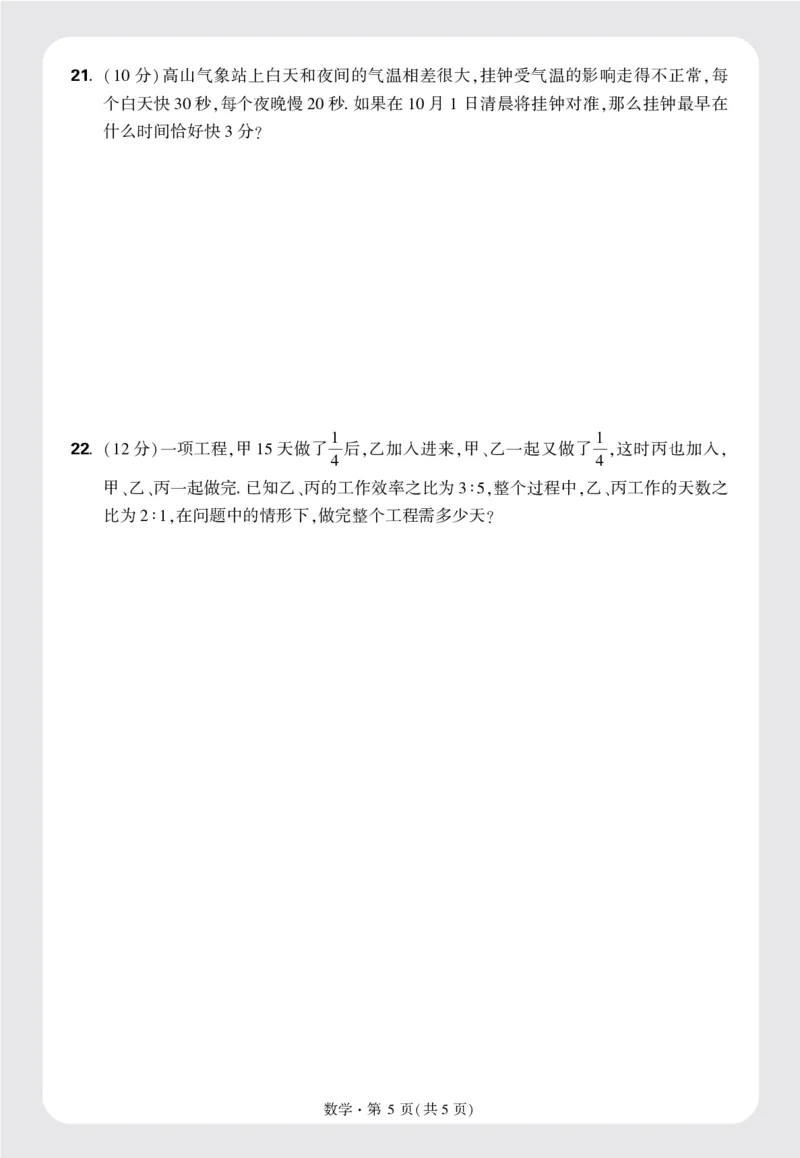 8套重点中学分班卷正文（16K）_2026万唯系列预习复习_2025版《万唯初中预习视频课》789年级上册多版本_2025版万唯新初一预习视频课数学北师版_视频_更多好题推荐_重点中学分班卷