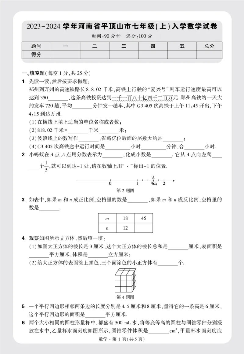 8套重点中学分班卷正文（16K）_2026万唯系列预习复习_2025版《万唯初中预习视频课》789年级上册多版本_2025版万唯新初一预习视频课数学北师版_视频_更多好题推荐_重点中学分班卷