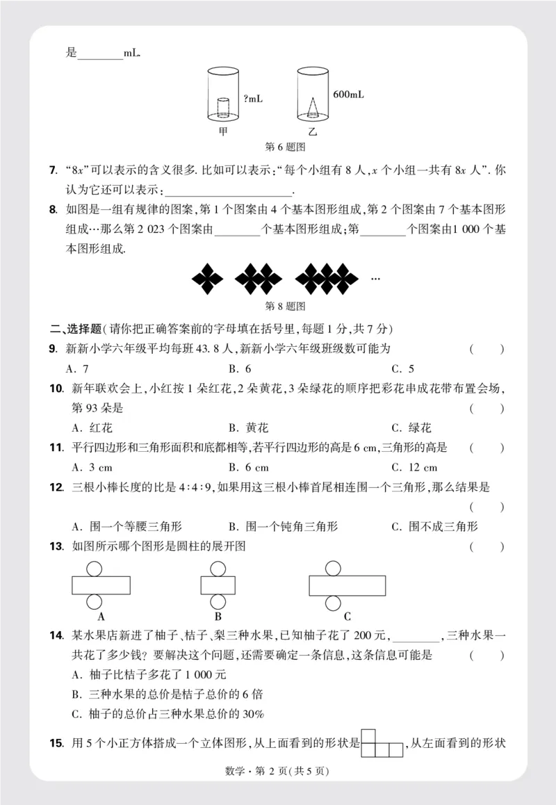 8套重点中学分班卷正文（16K）_2026万唯系列预习复习_2025版《万唯初中预习视频课》789年级上册多版本_2025版万唯新初一预习视频课数学北师版_视频_更多好题推荐_重点中学分班卷
