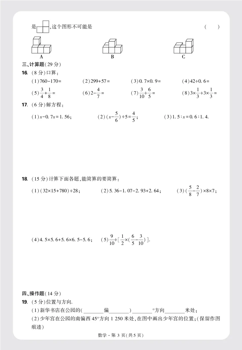 8套重点中学分班卷正文（16K）_2026万唯系列预习复习_2025版《万唯初中预习视频课》789年级上册多版本_2025版万唯新初一预习视频课数学北师版_视频_更多好题推荐_重点中学分班卷