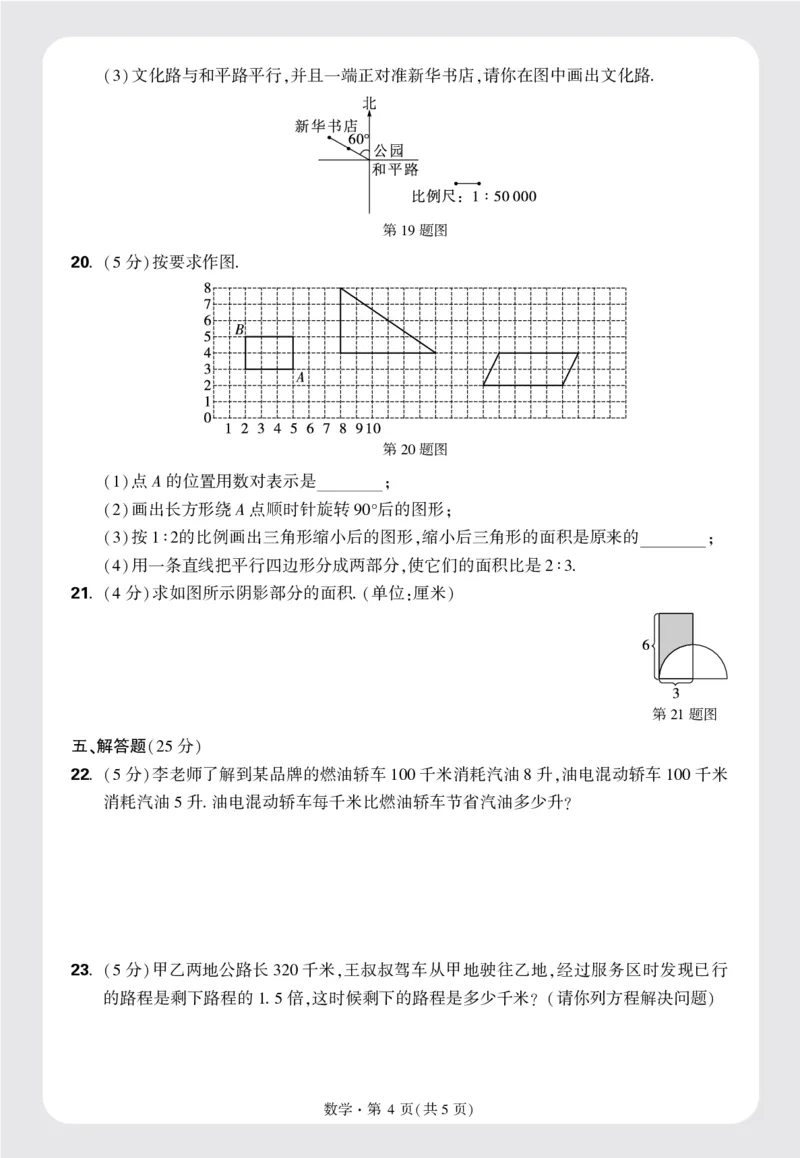 8套重点中学分班卷正文（16K）_2026万唯系列预习复习_2025版《万唯初中预习视频课》789年级上册多版本_2025版万唯新初一预习视频课数学北师版_视频_更多好题推荐_重点中学分班卷