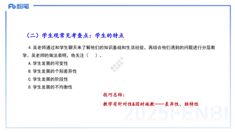 9.9-小学系统班-科目一考前重点-韩梅梅_4-教培资料-26年最新资料-同步更新_小学教资_小学冲刺急救包_F家25下教资笔试考前重点_2.小学_小学科一考前重点_讲义