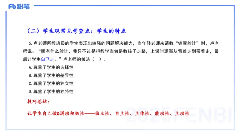 9.9-小学系统班-科目一考前重点-韩梅梅_4-教培资料-26年最新资料-同步更新_小学教资_小学冲刺急救包_F家25下教资笔试考前重点_2.小学_小学科一考前重点_讲义