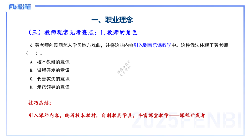 9.9-小学系统班-科目一考前重点-韩梅梅_4-教培资料-26年最新资料-同步更新_小学教资_小学冲刺急救包_F家25下教资笔试考前重点_2.小学_小学科一考前重点_讲义