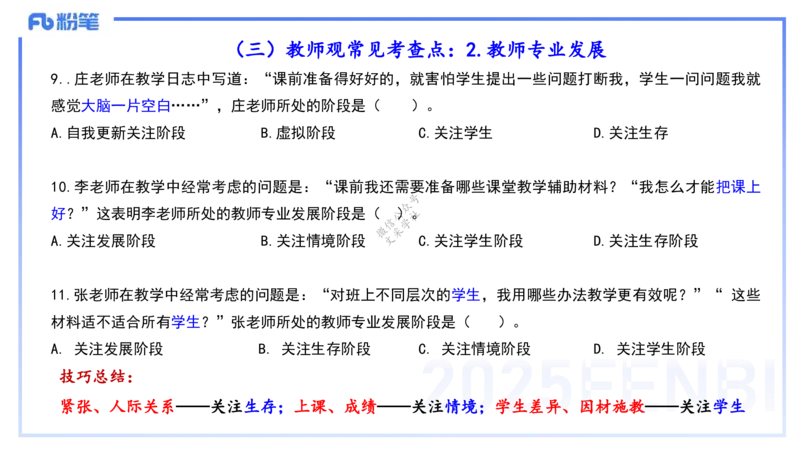 9.9-小学系统班-科目一考前重点-韩梅梅_4-教培资料-26年最新资料-同步更新_小学教资_小学冲刺急救包_F家25下教资笔试考前重点_2.小学_小学科一考前重点_讲义