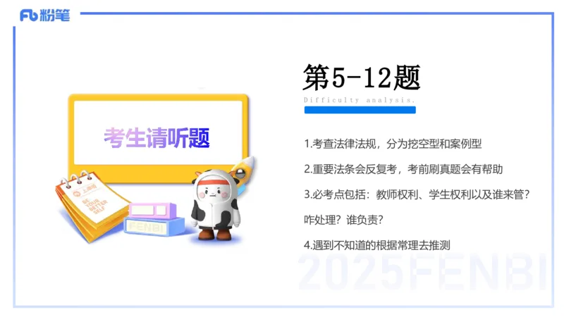9.9-小学系统班-科目一考前重点-韩梅梅_4-教培资料-26年最新资料-同步更新_小学教资_小学冲刺急救包_F家25下教资笔试考前重点_2.小学_小学科一考前重点_讲义